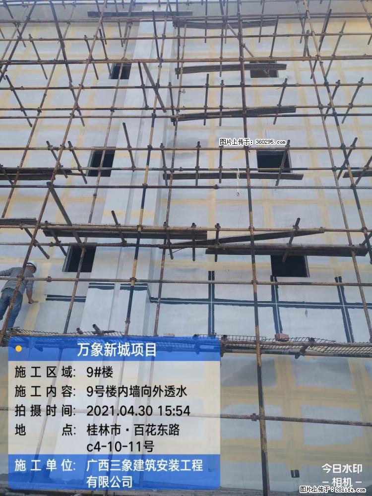 万象新城项目：9号楼内墙向外透水(15) - 东莞三象EPS建材 dg.sx311.cc